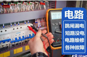 专业维修服务 水电、空调、家电及电气安装一站式解决方案