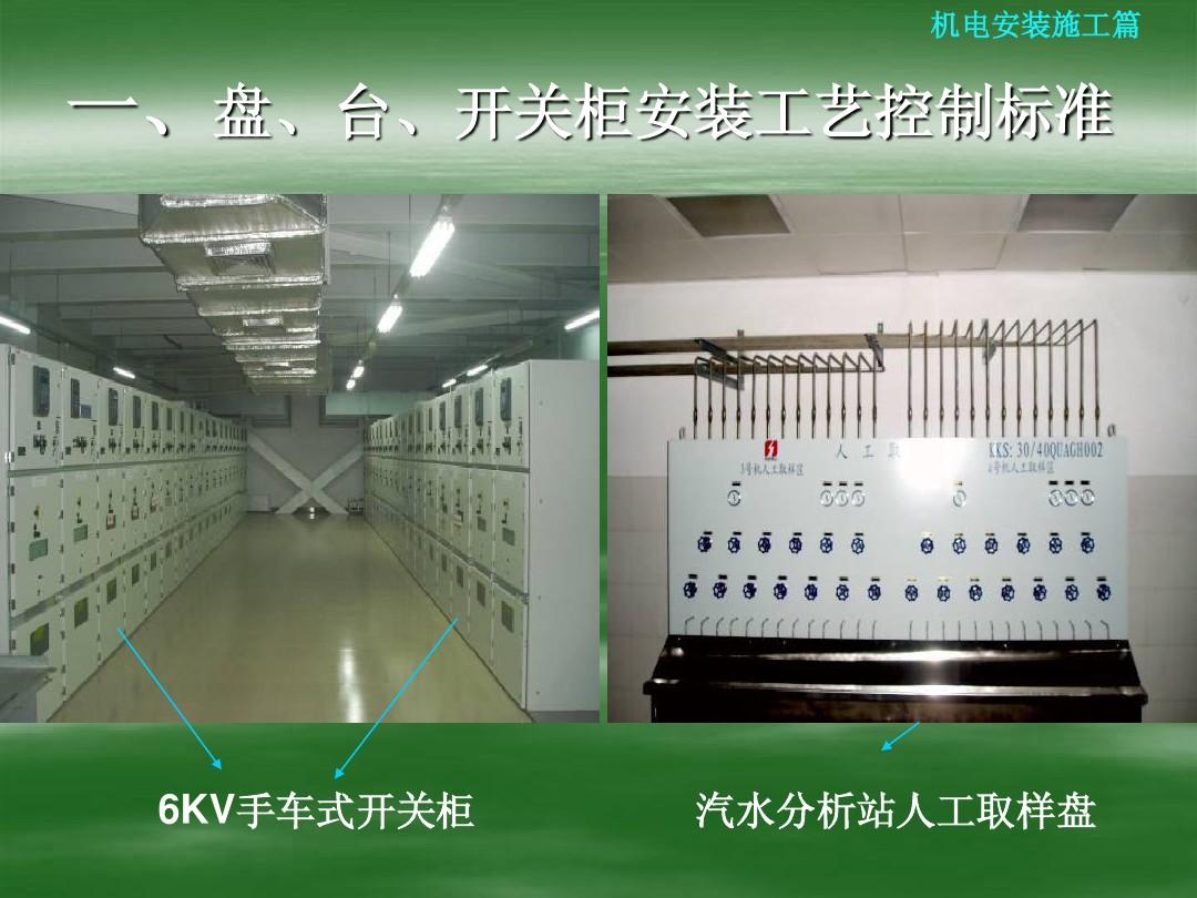 电气安装工艺培训 从理论到实践的全面指南